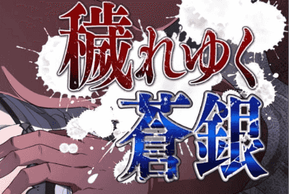 【RPG/AI汉化/动态/MTool】日渐堕落的苍银v0.7【电脑/1.4G】