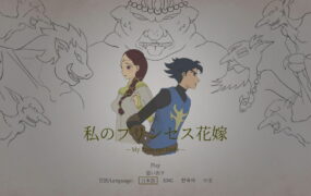 【ACT/中文/动态/NTR】我的公主新娘v0.5【PC/124M】